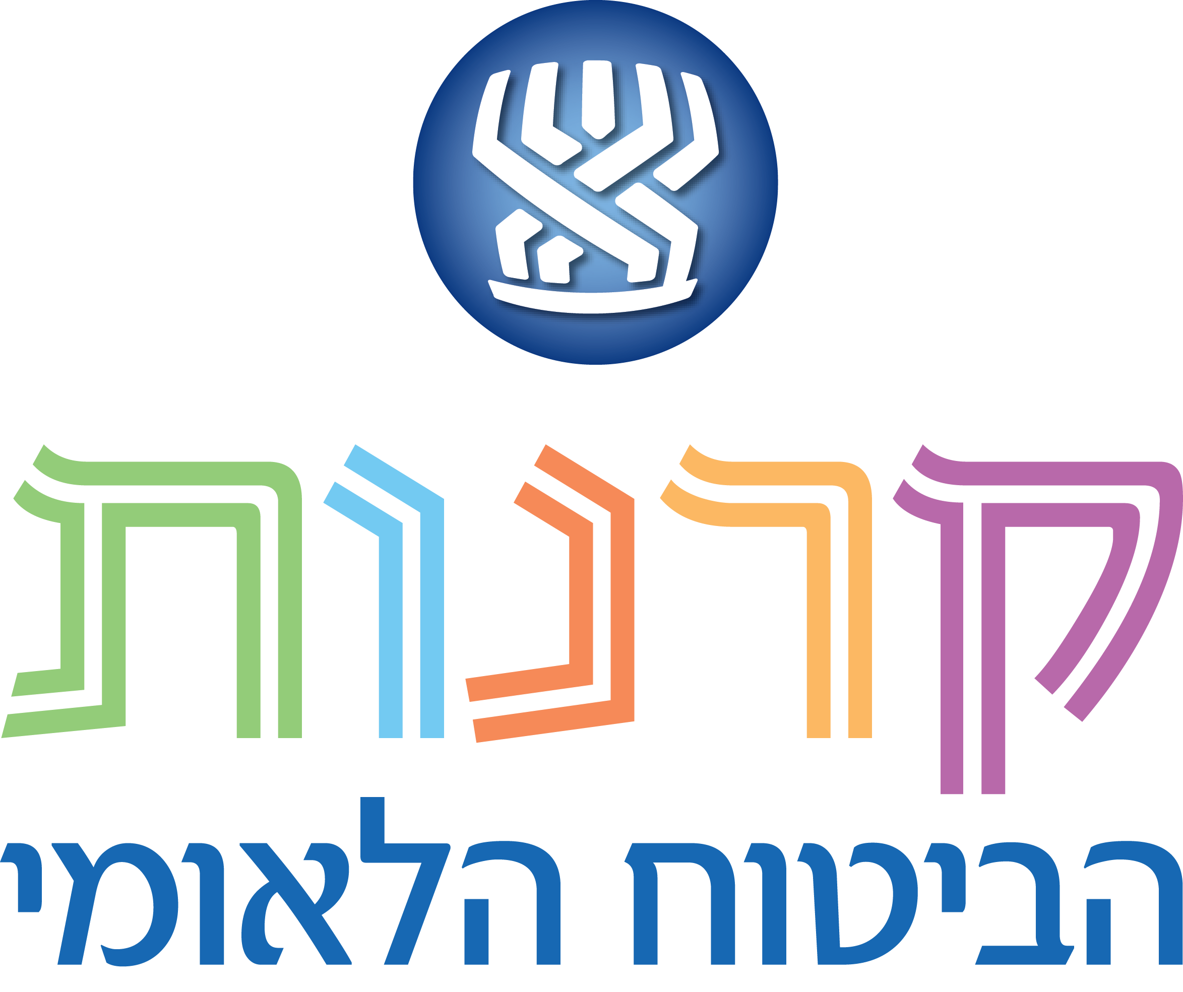 קרנות הביטוח הלאומי